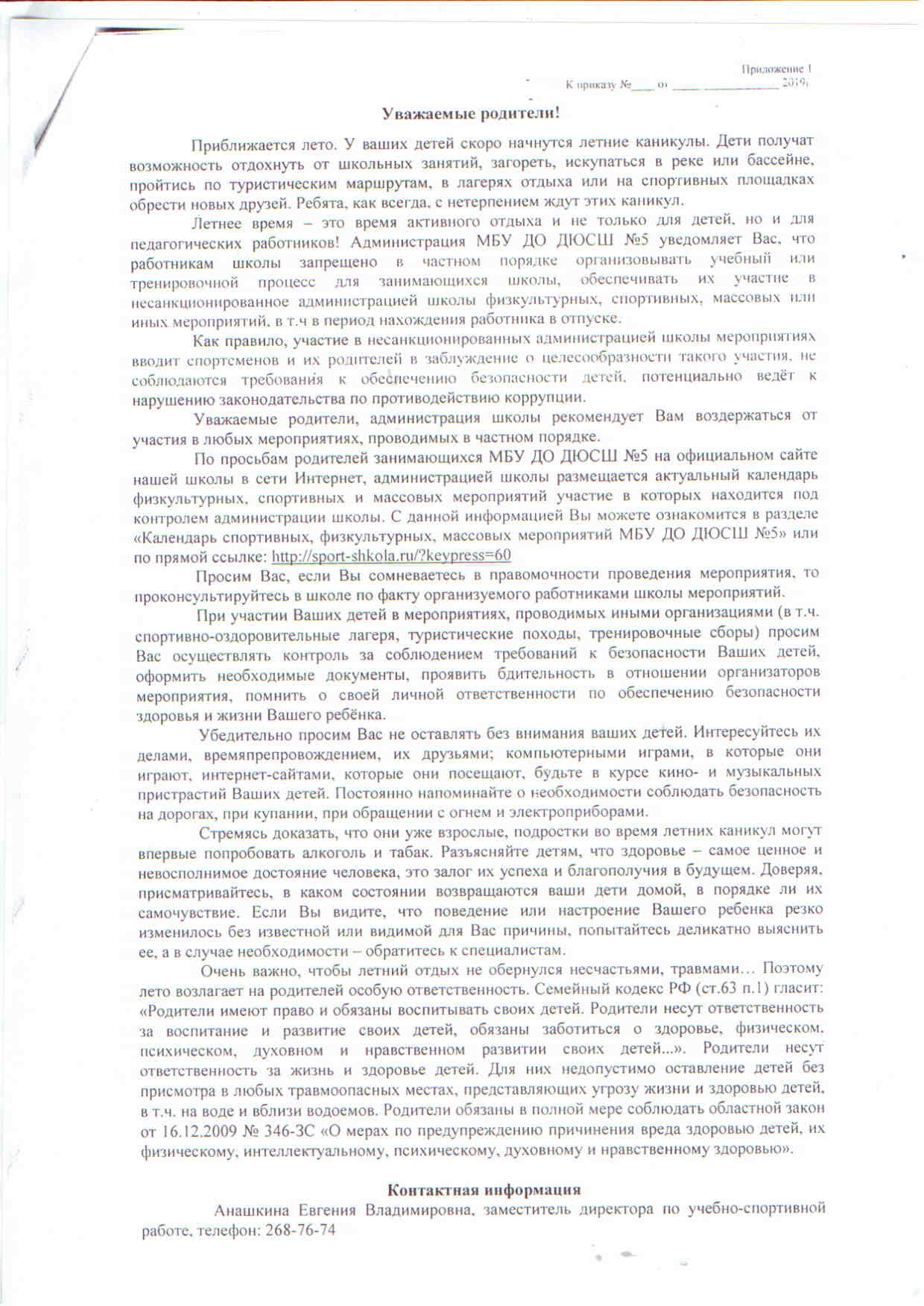 Детско-юношеская спортивная школа олимпийского резерва №5 Железнодорожного  района г.Ростова-на-Дону